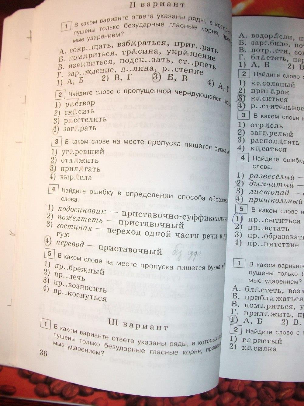 гдз 6 класс тестовые задания страница 36 русский язык Богданова