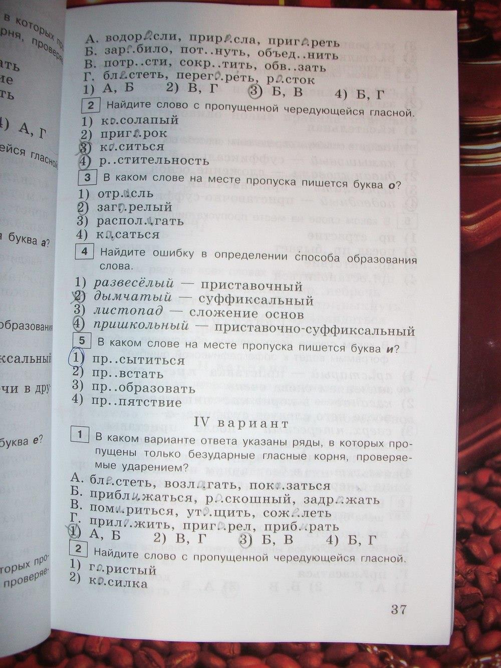 гдз 6 класс тестовые задания страница 37 русский язык Богданова