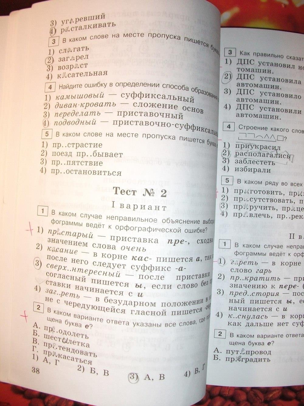 гдз 6 класс тестовые задания страница 38 русский язык Богданова