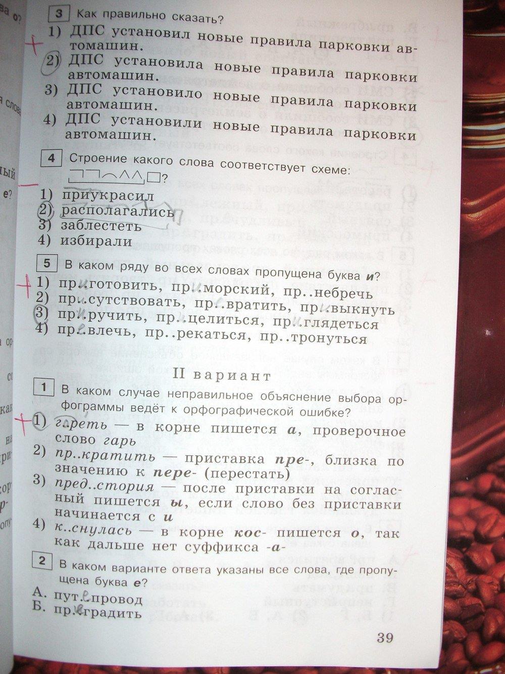 гдз 6 класс тестовые задания страница 39 русский язык Богданова
