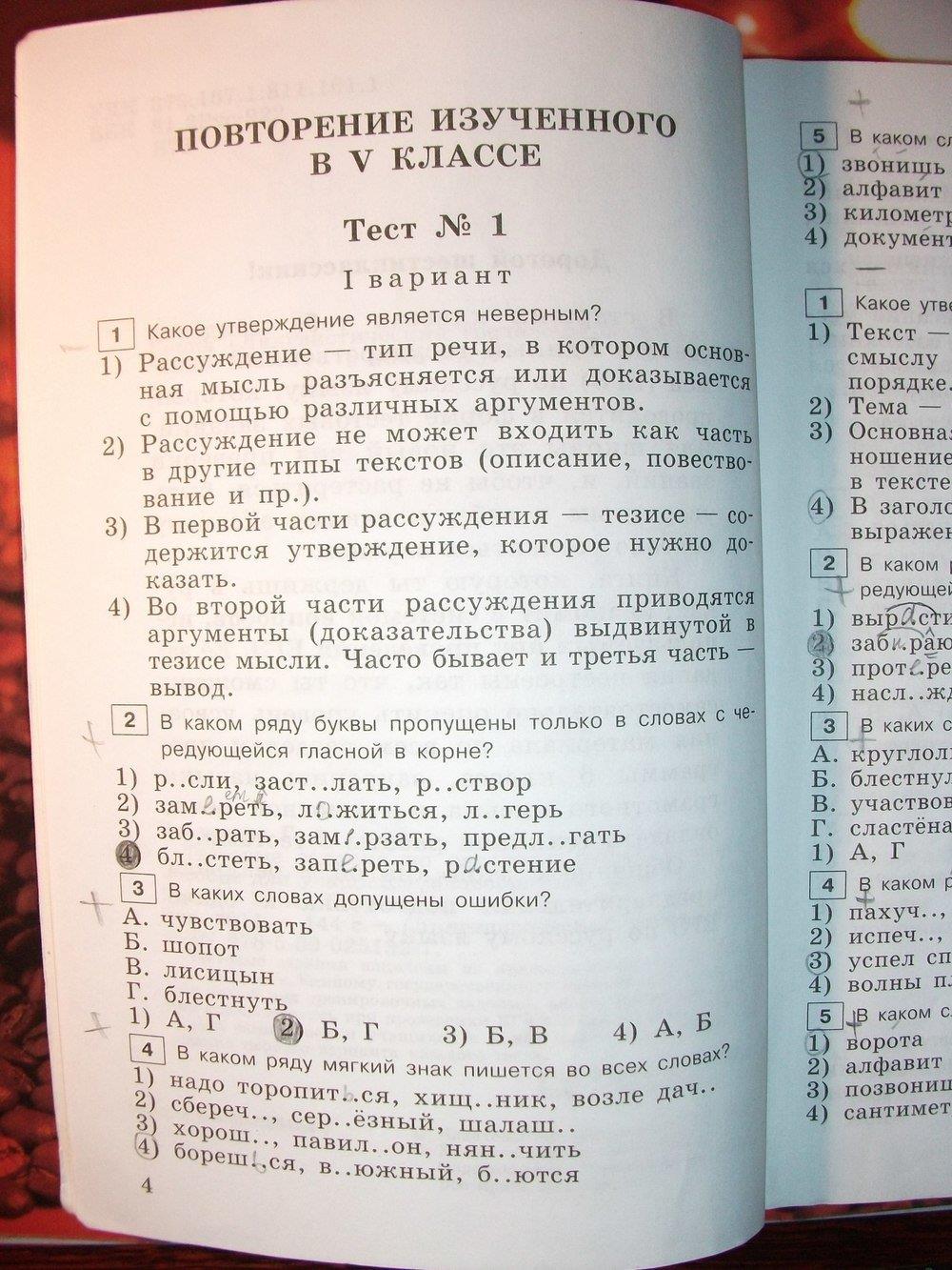 гдз 6 класс тестовые задания страница 4 русский язык Богданова