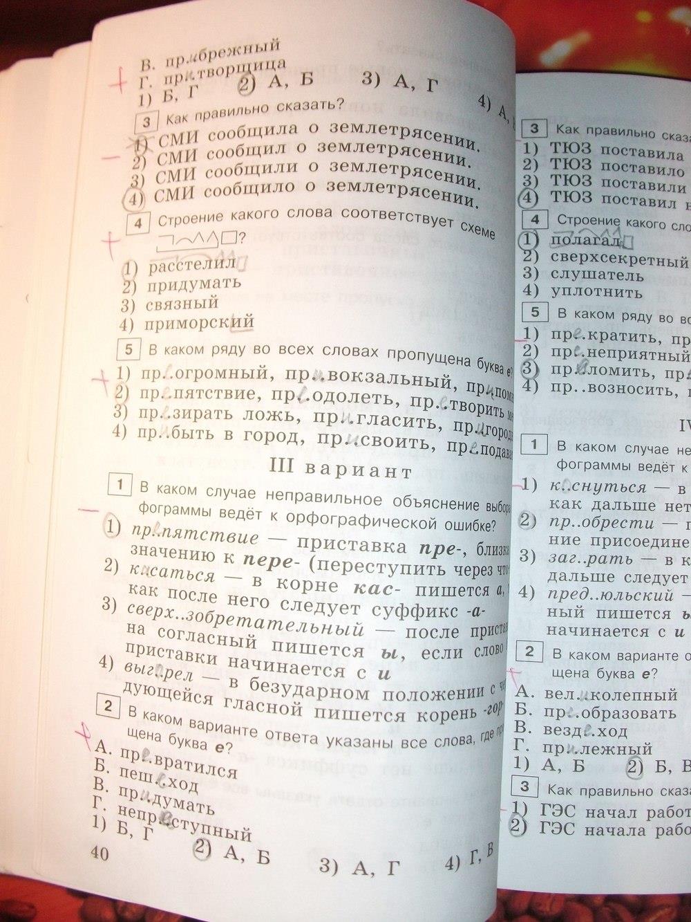 гдз 6 класс тестовые задания страница 40 русский язык Богданова