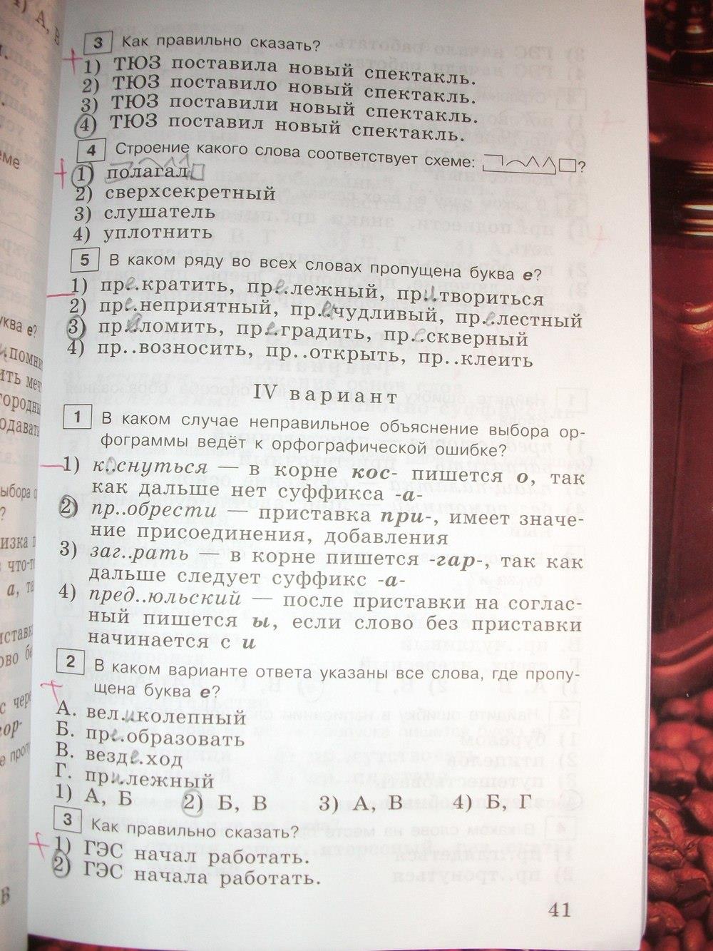 гдз 6 класс тестовые задания страница 41 русский язык Богданова