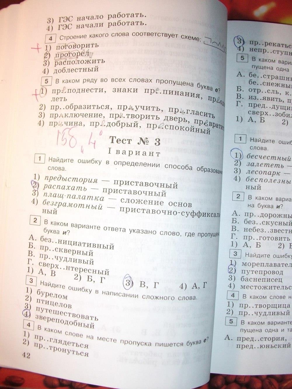 гдз 6 класс тестовые задания страница 42 русский язык Богданова