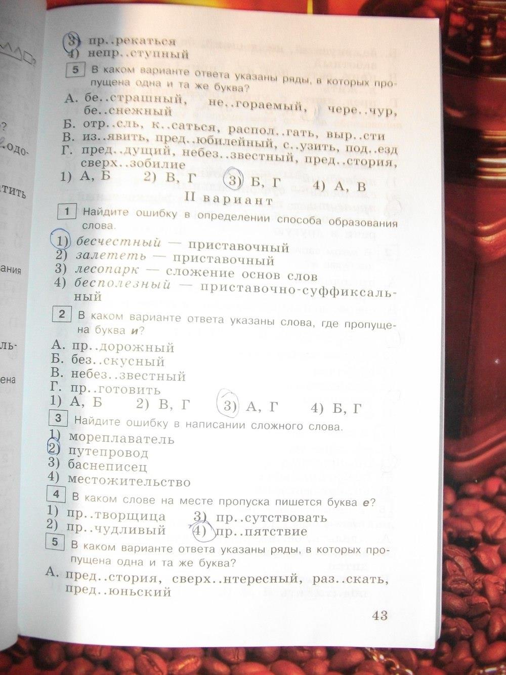 гдз 6 класс тестовые задания страница 43 русский язык Богданова