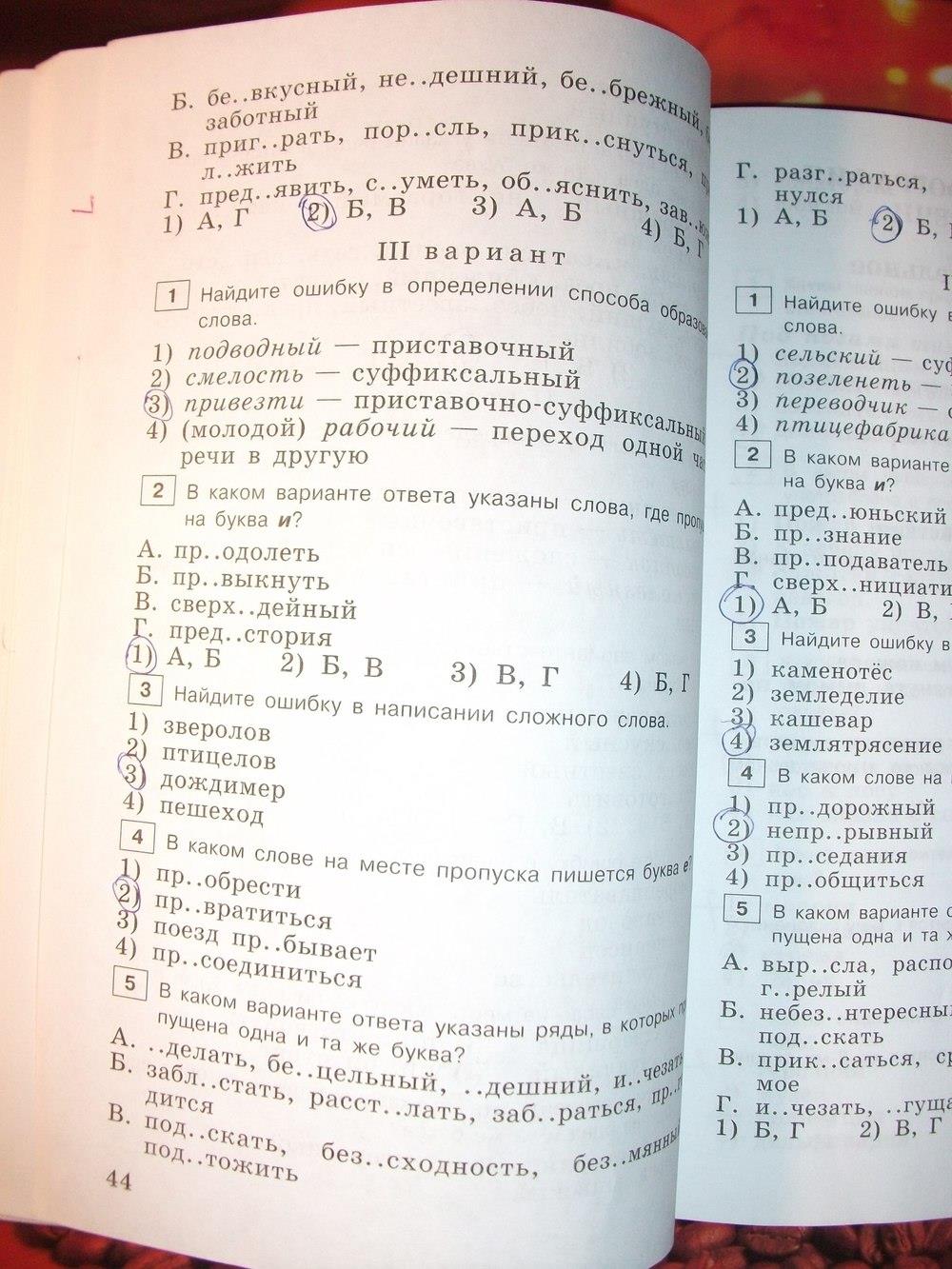 гдз 6 класс тестовые задания страница 44 русский язык Богданова