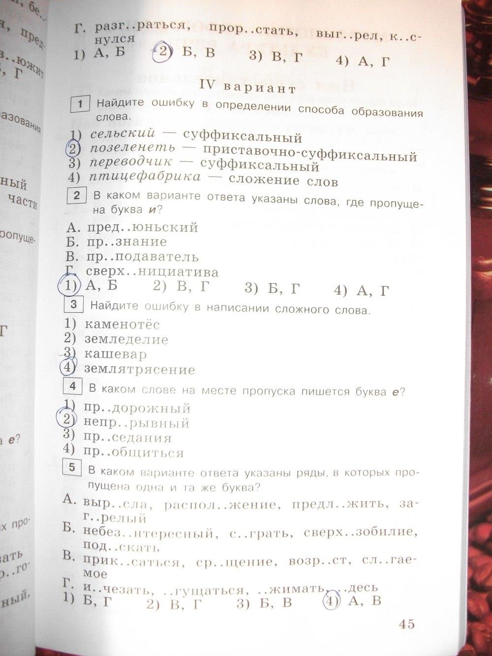 гдз 6 класс тестовые задания страница 45 русский язык Богданова