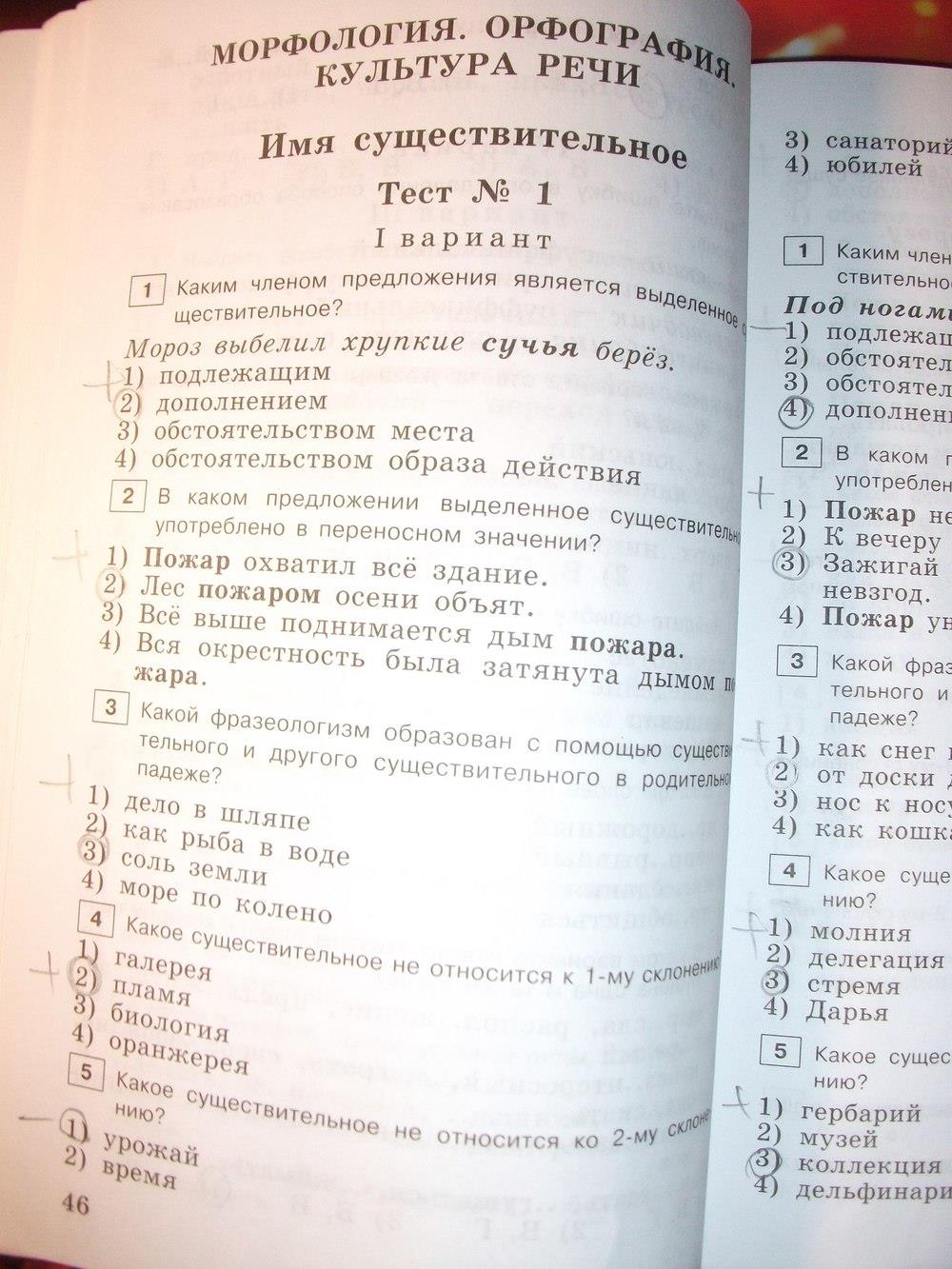 гдз 6 класс тестовые задания страница 46 русский язык Богданова