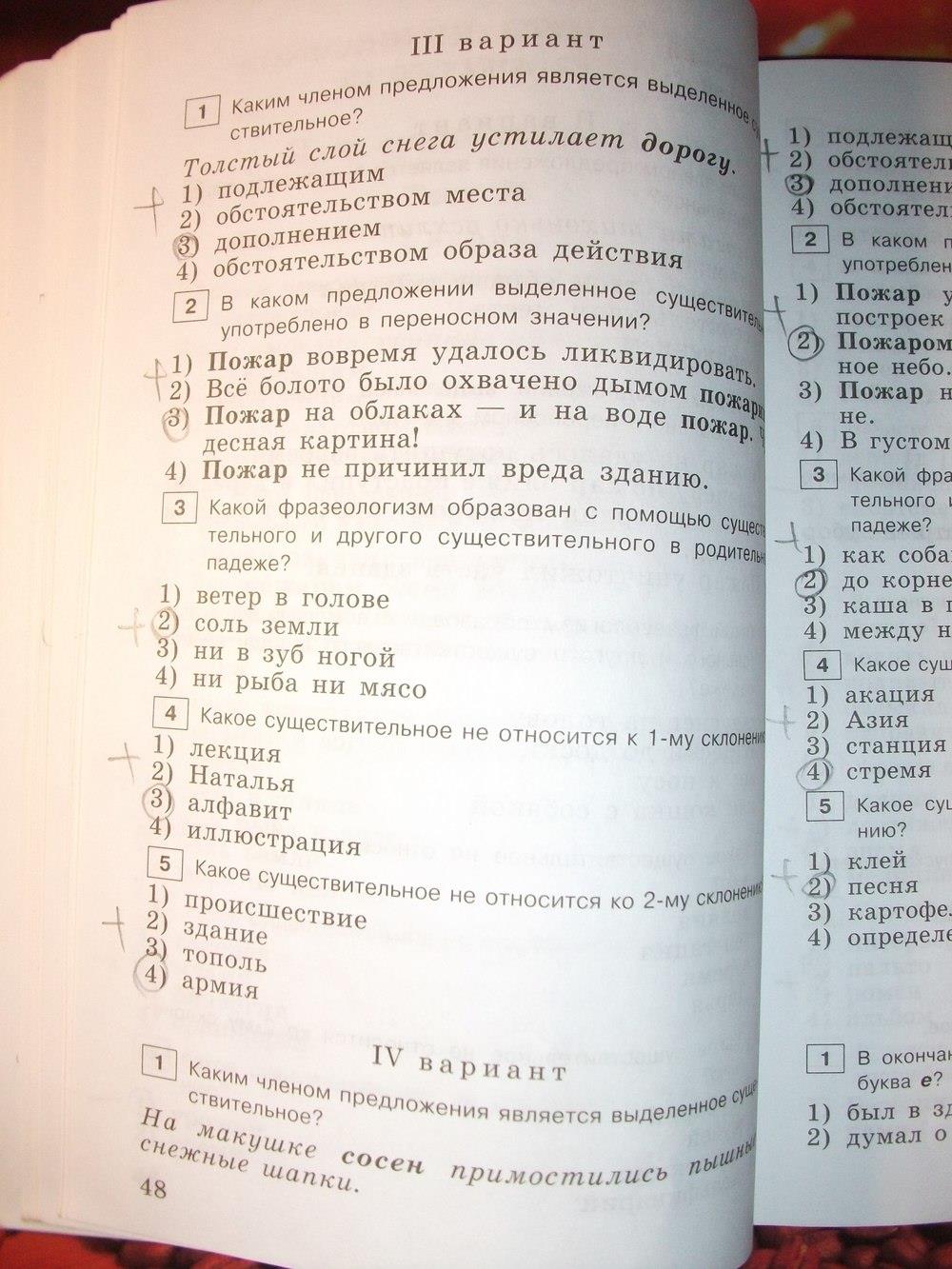 гдз 6 класс тестовые задания страница 48 русский язык Богданова
