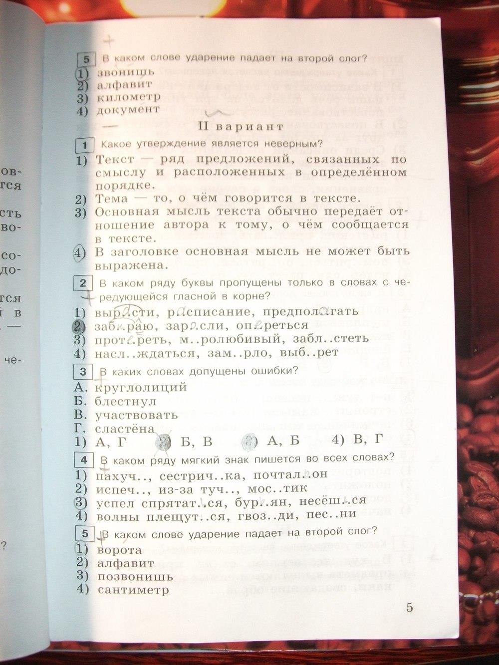 гдз 6 класс тестовые задания страница 5 русский язык Богданова