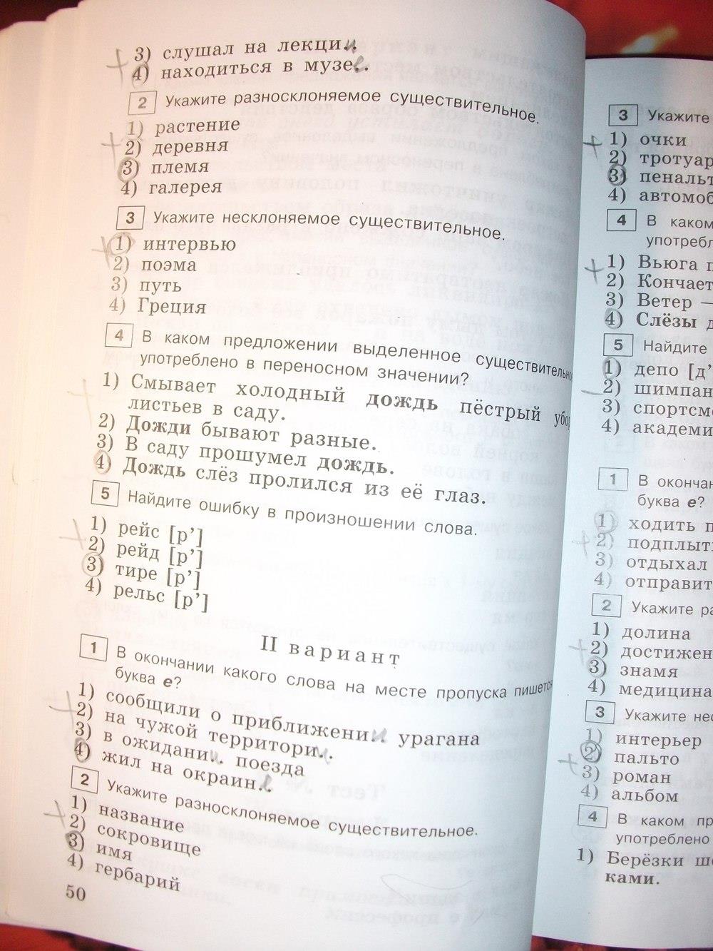 гдз 6 класс тестовые задания страница 50 русский язык Богданова