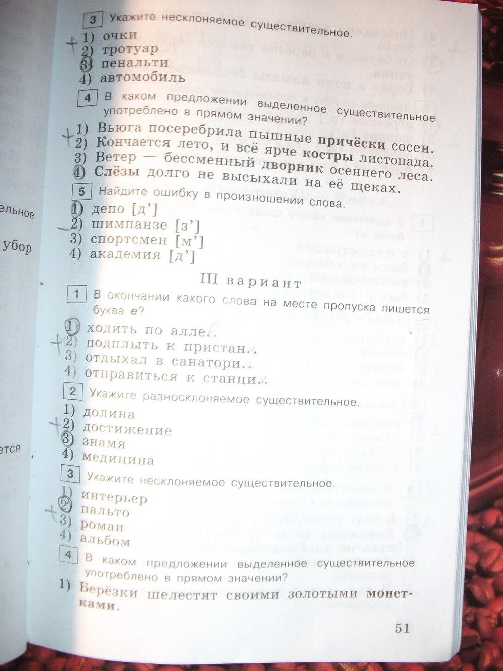 гдз 6 класс тестовые задания страница 51 русский язык Богданова