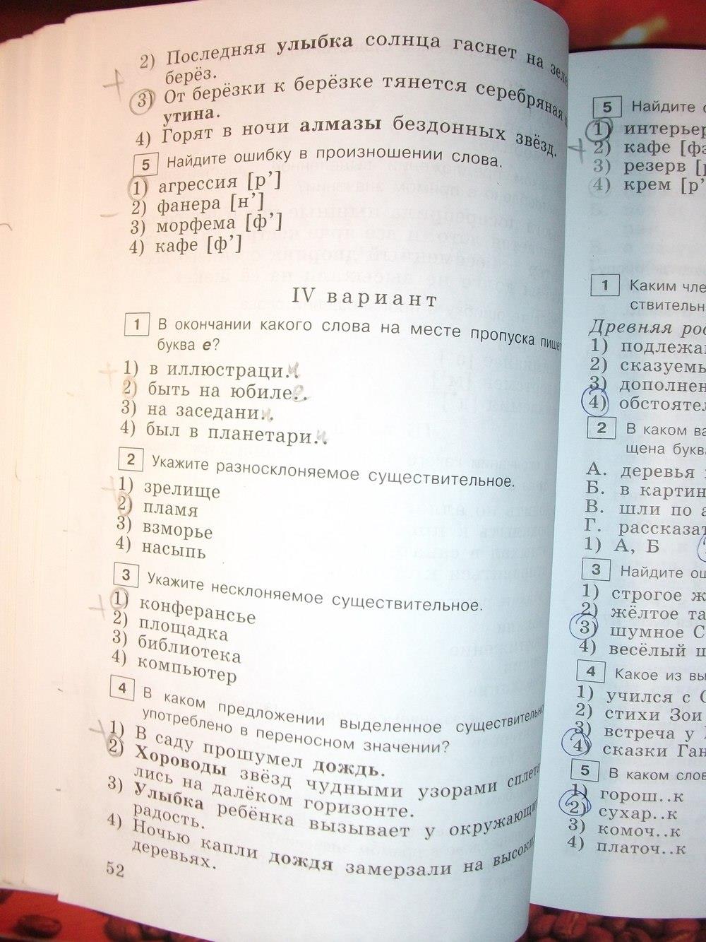 гдз 6 класс тестовые задания страница 52 русский язык Богданова