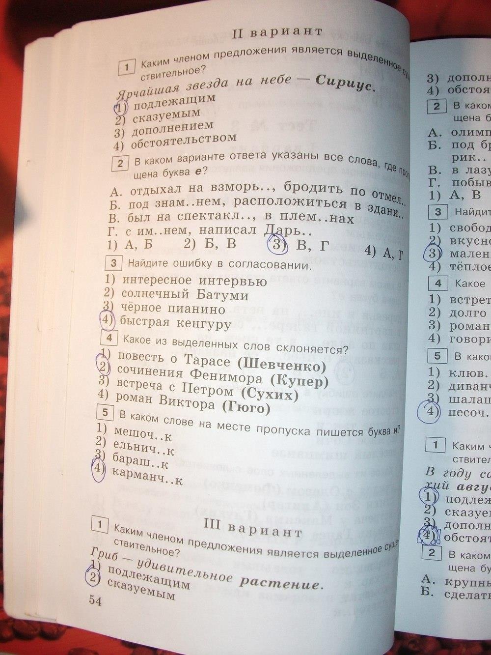 гдз 6 класс тестовые задания страница 54 русский язык Богданова