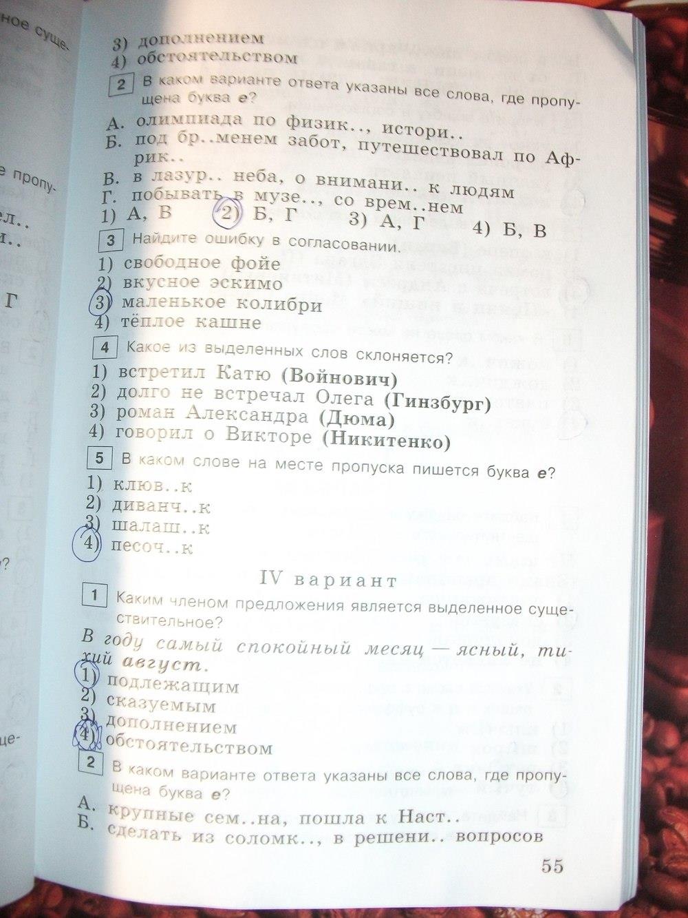 гдз 6 класс тестовые задания страница 55 русский язык Богданова