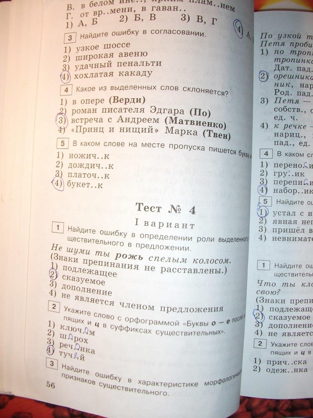 гдз 6 класс тестовые задания страница 56 русский язык Богданова