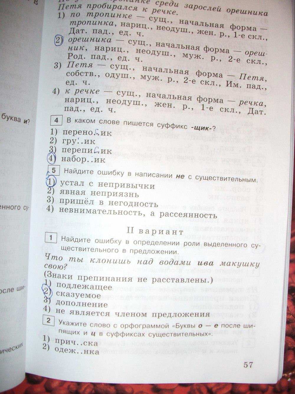 гдз 6 класс тестовые задания страница 57 русский язык Богданова