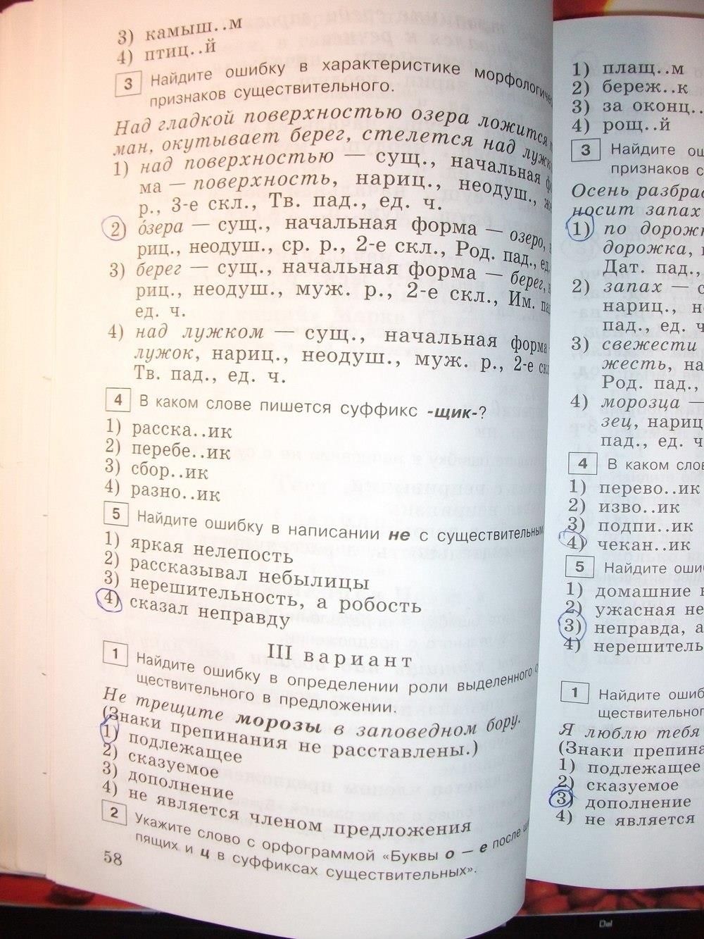 гдз 6 класс тестовые задания страница 58 русский язык Богданова