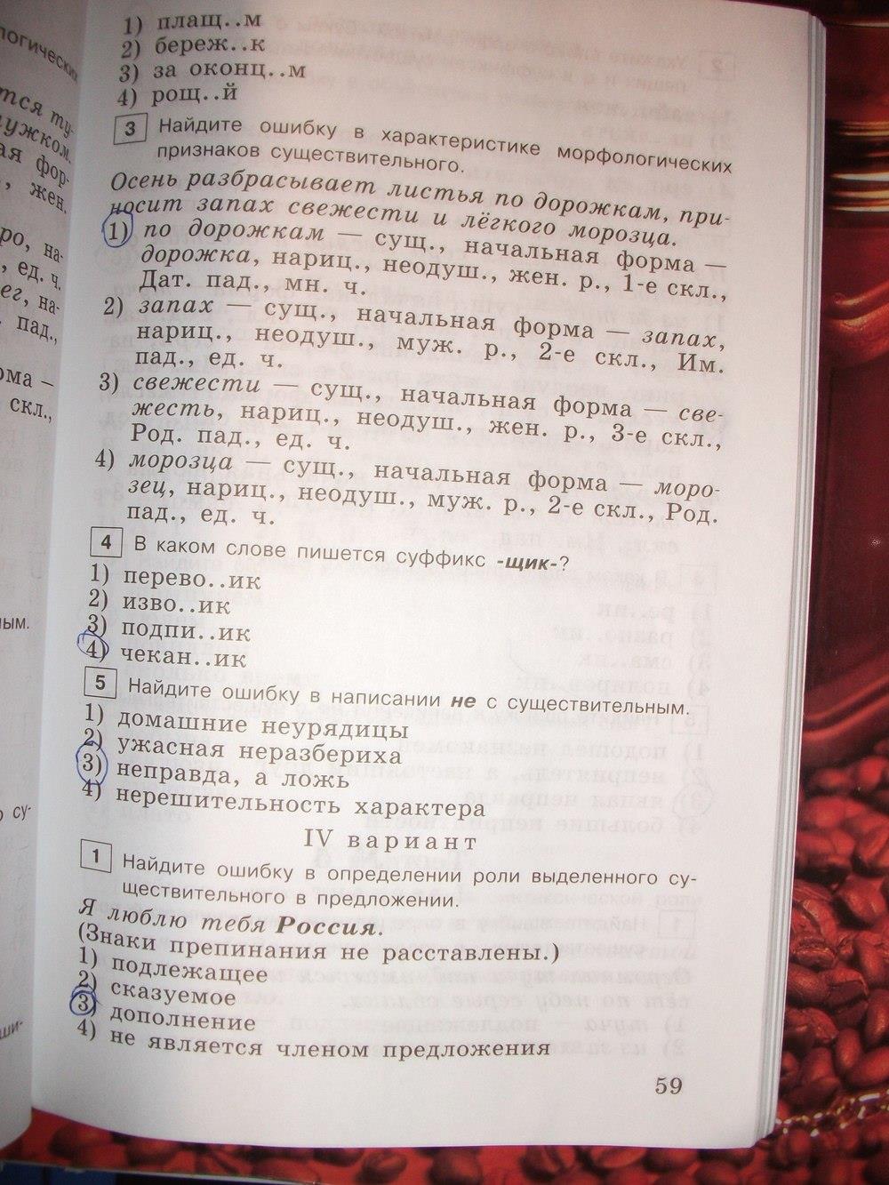 гдз 6 класс тестовые задания страница 59 русский язык Богданова