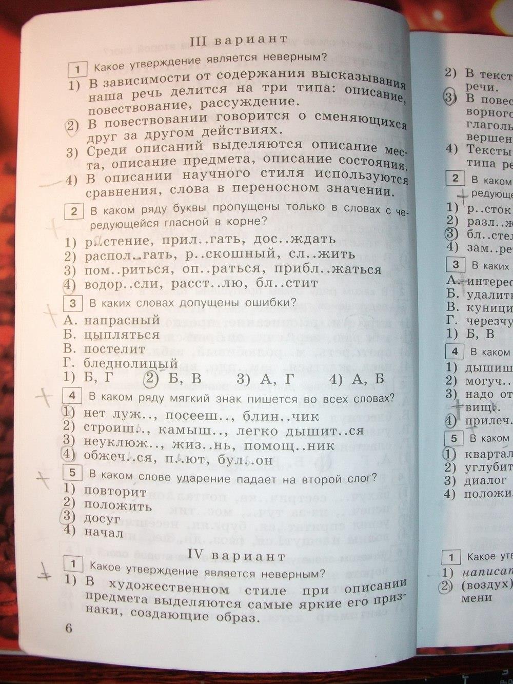 гдз 6 класс тестовые задания страница 6 русский язык Богданова