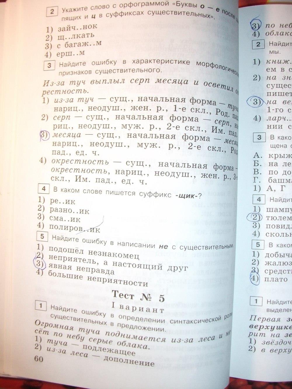 гдз 6 класс тестовые задания страница 60 русский язык Богданова