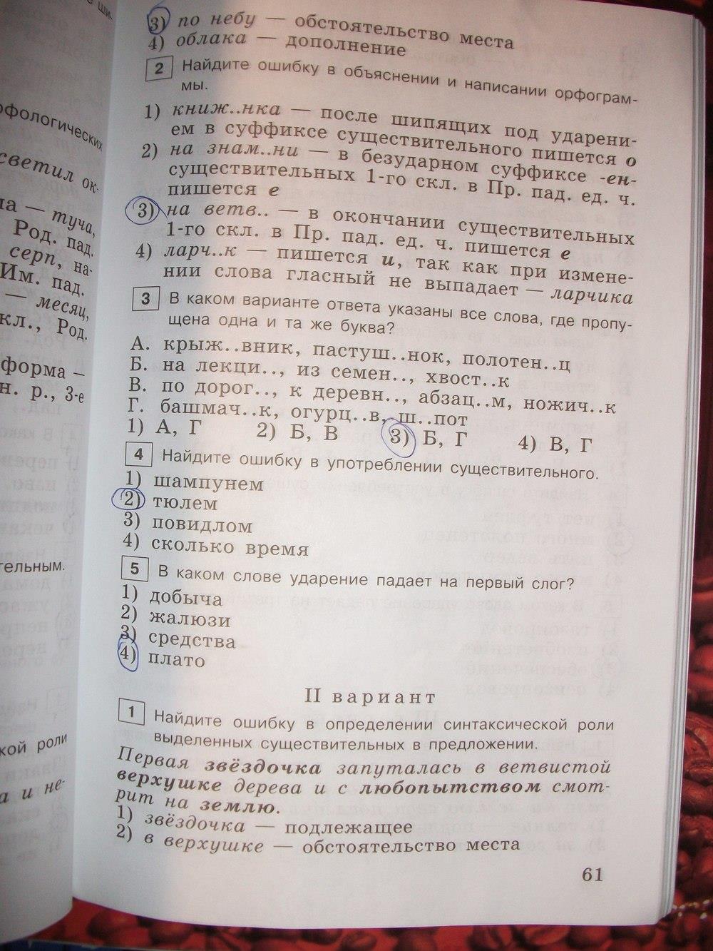 гдз 6 класс тестовые задания страница 61 русский язык Богданова