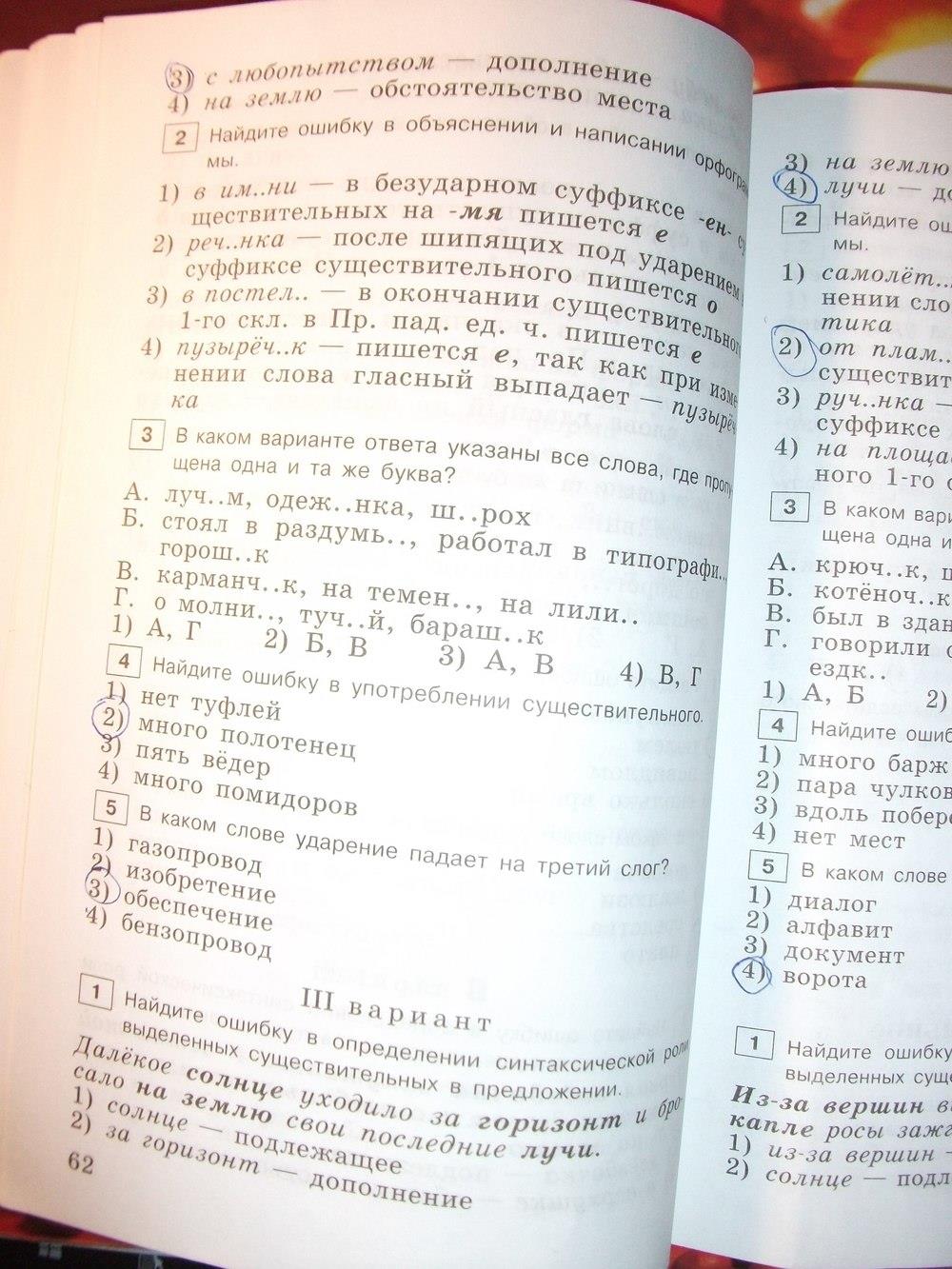гдз 6 класс тестовые задания страница 62 русский язык Богданова