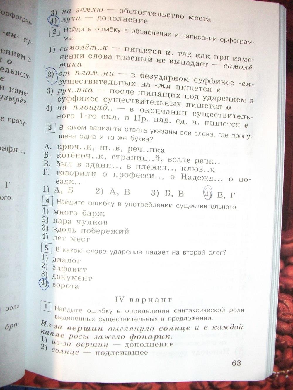 гдз 6 класс тестовые задания страница 63 русский язык Богданова