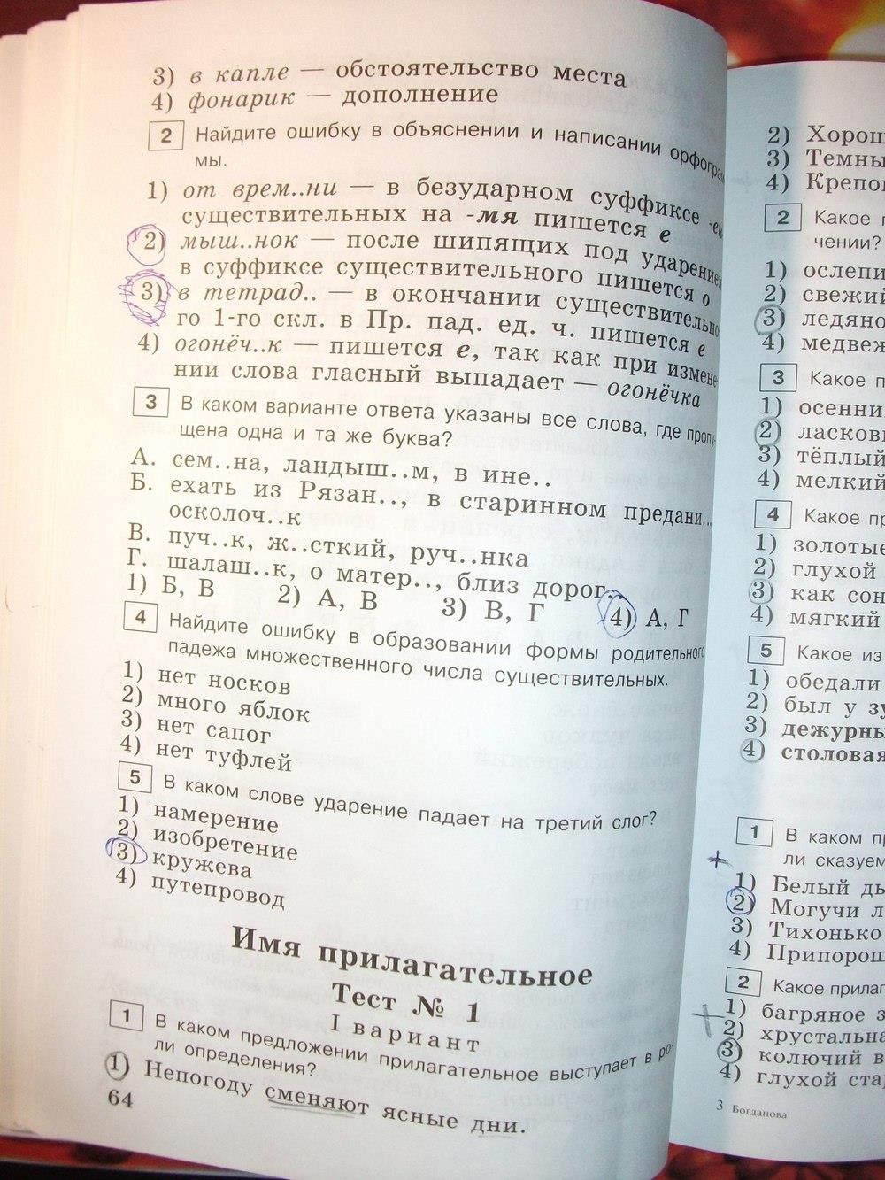гдз 6 класс тестовые задания страница 64 русский язык Богданова