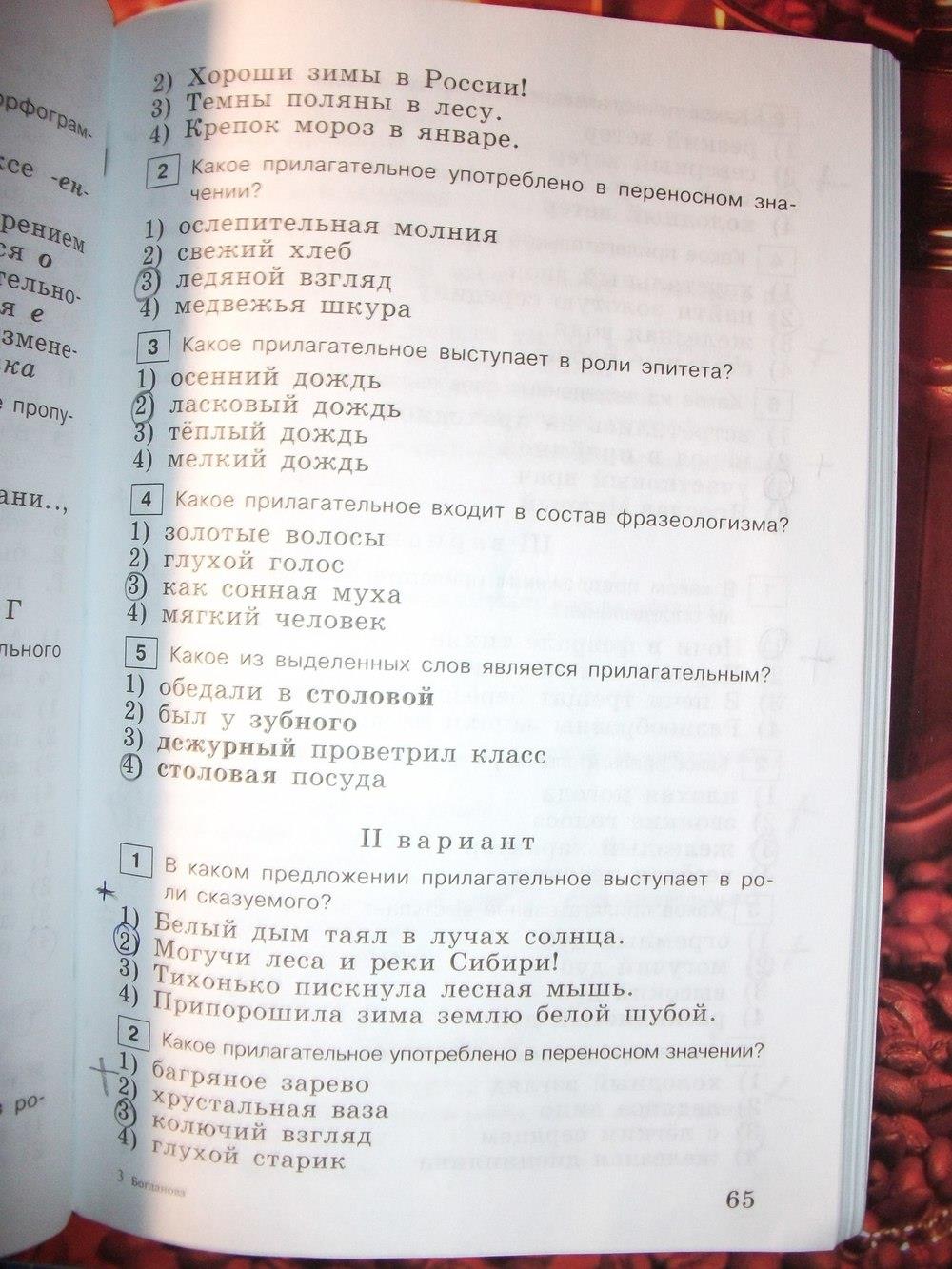 гдз 6 класс тестовые задания страница 65 русский язык Богданова