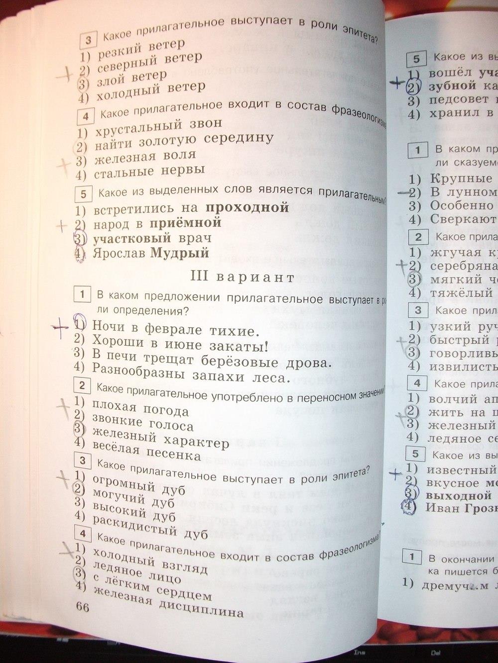 гдз 6 класс тестовые задания страница 66 русский язык Богданова