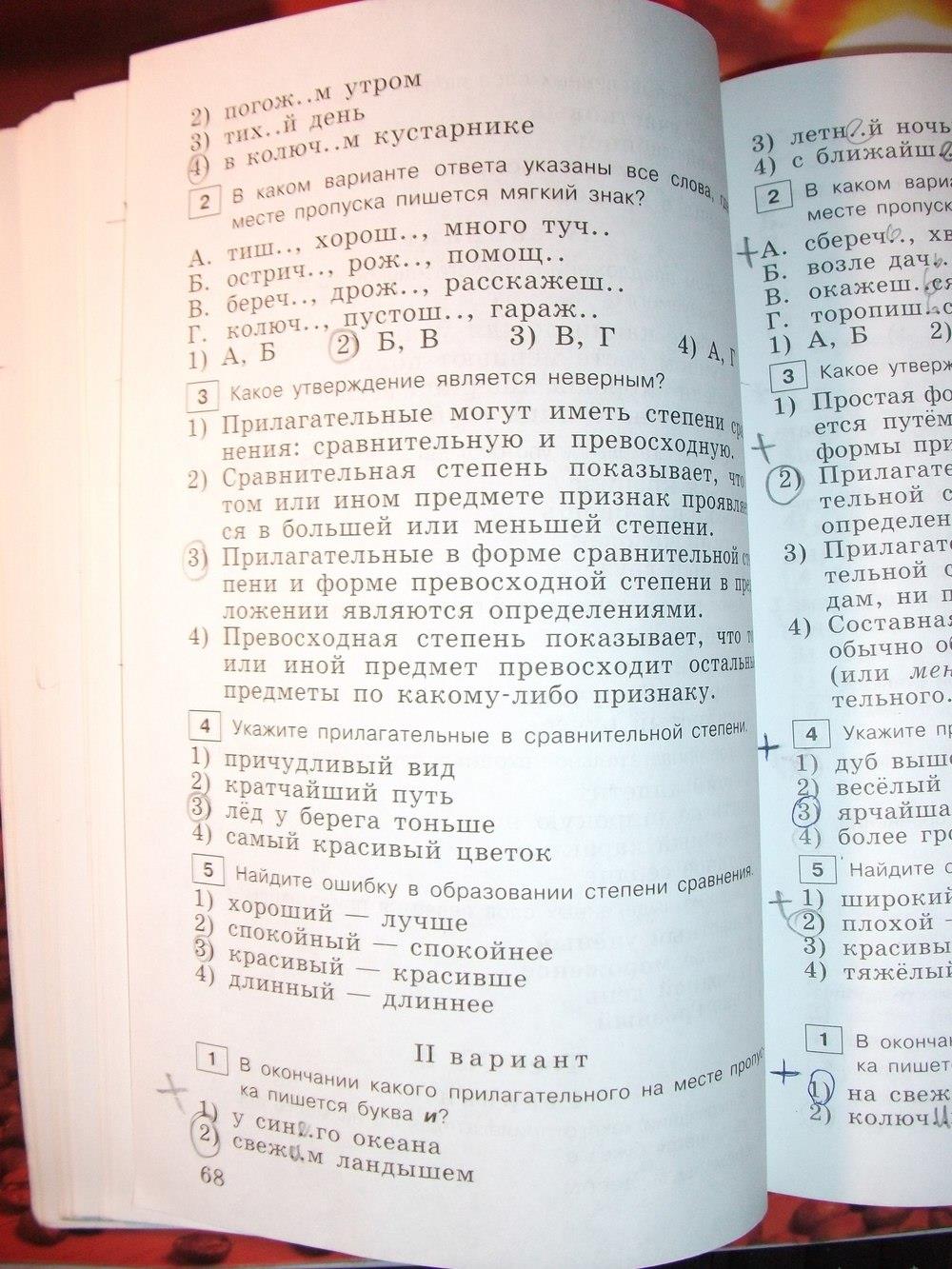 гдз 6 класс тестовые задания страница 68 русский язык Богданова
