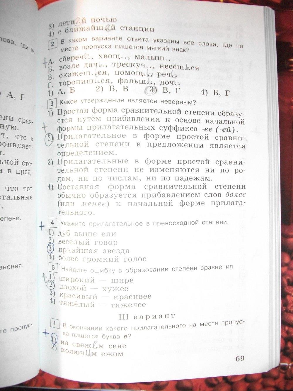 гдз 6 класс тестовые задания страница 69 русский язык Богданова