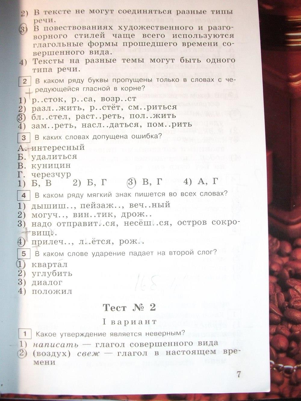 гдз 6 класс тестовые задания страница 7 русский язык Богданова