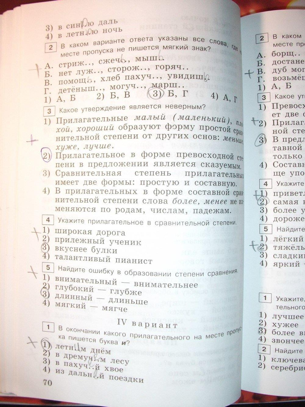 гдз 6 класс тестовые задания страница 70 русский язык Богданова