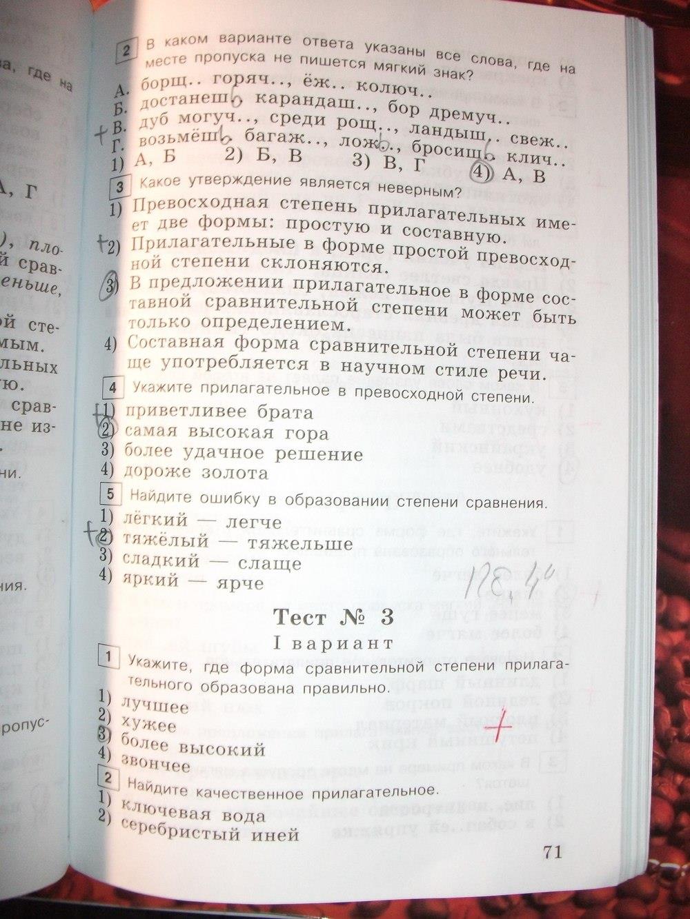 гдз 6 класс тестовые задания страница 71 русский язык Богданова