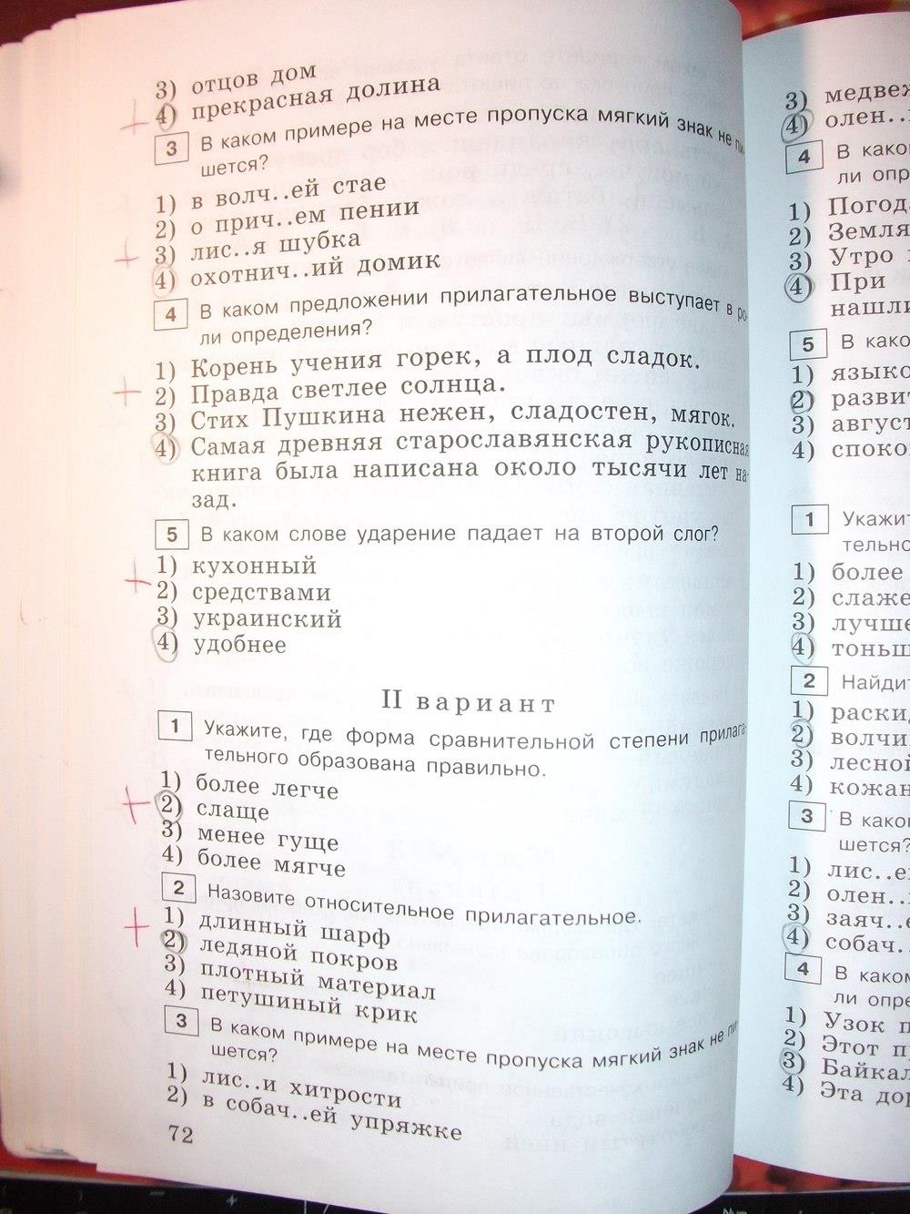 гдз 6 класс тестовые задания страница 72 русский язык Богданова