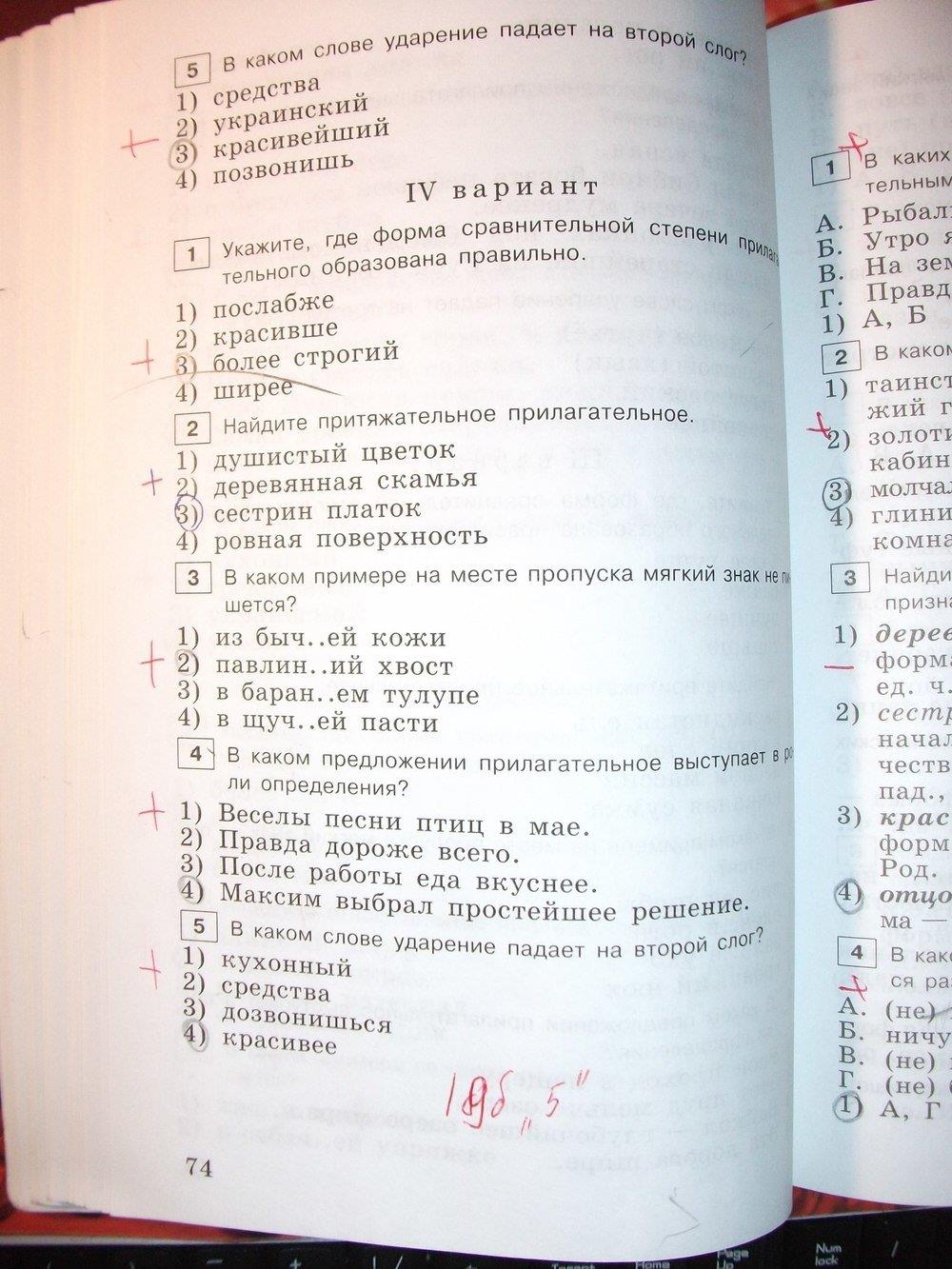 гдз 6 класс тестовые задания страница 74 русский язык Богданова