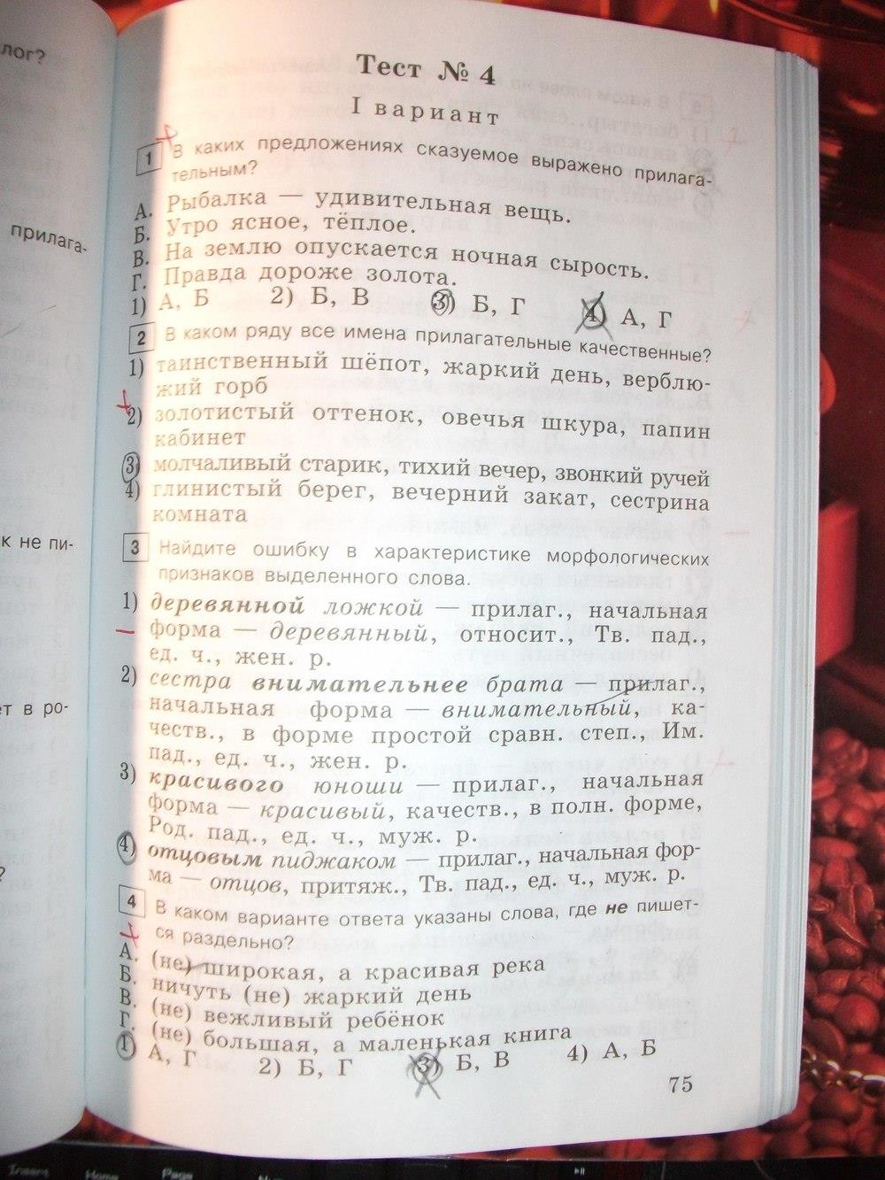 гдз 6 класс тестовые задания страница 75 русский язык Богданова