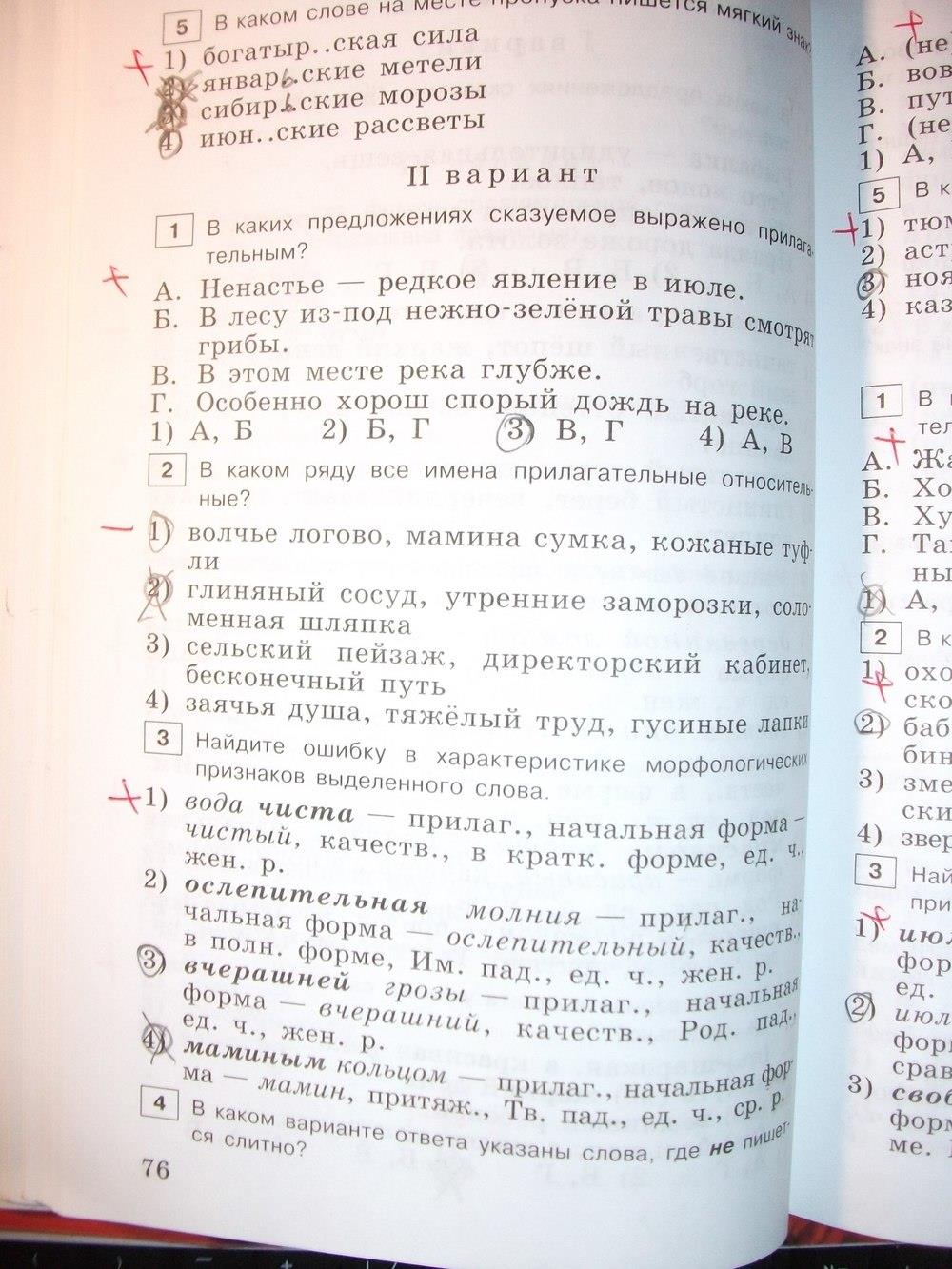 гдз 6 класс тестовые задания страница 76 русский язык Богданова