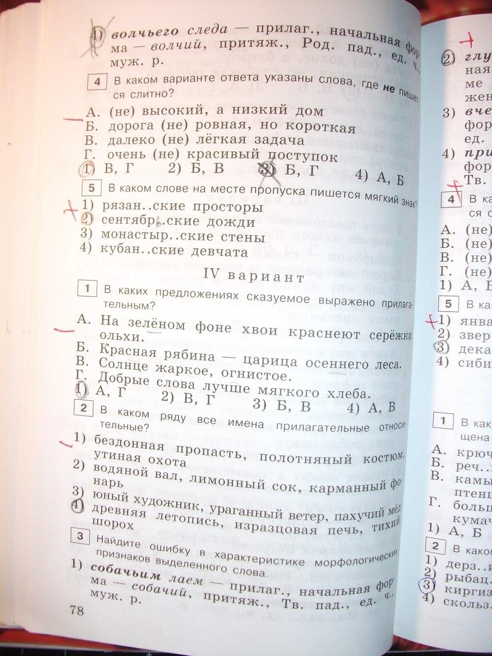 гдз 6 класс тестовые задания страница 78 русский язык Богданова