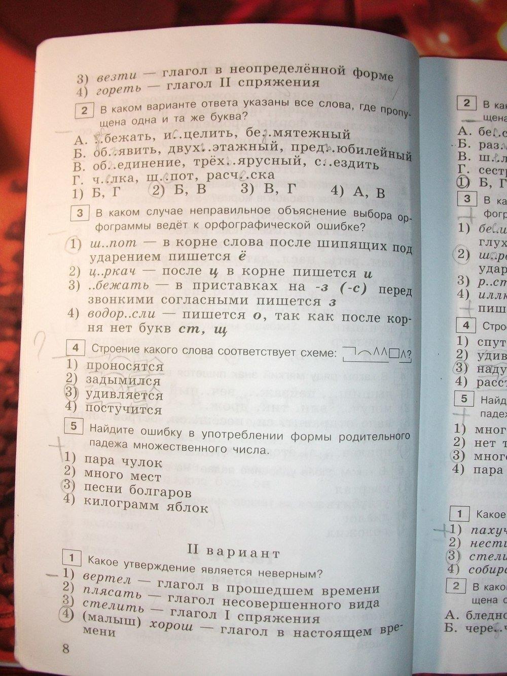 гдз 6 класс тестовые задания страница 8 русский язык Богданова