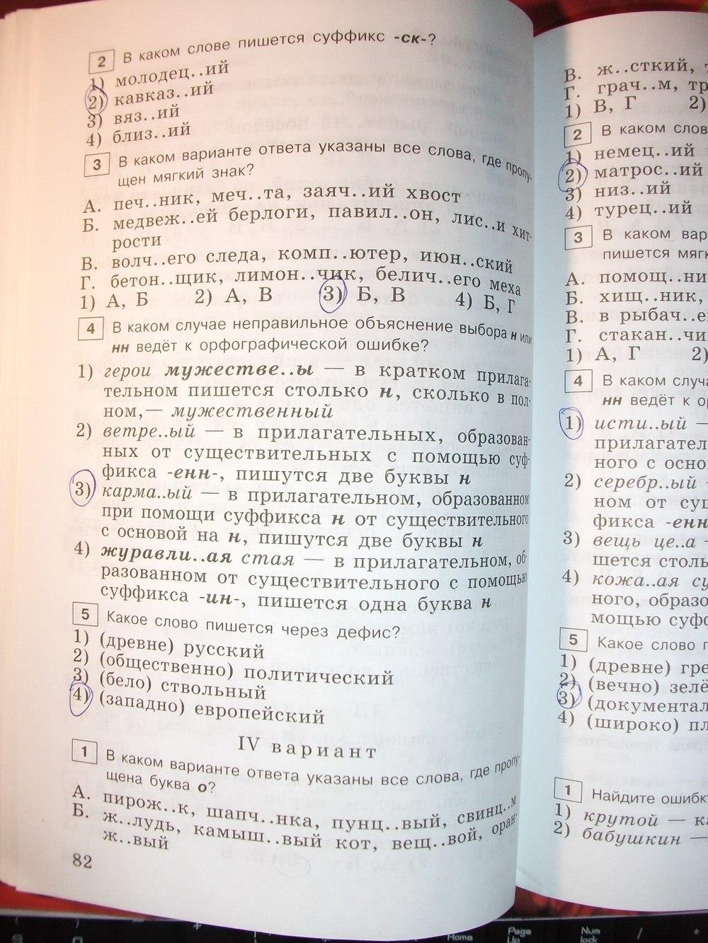 гдз 6 класс тестовые задания страница 82 русский язык Богданова