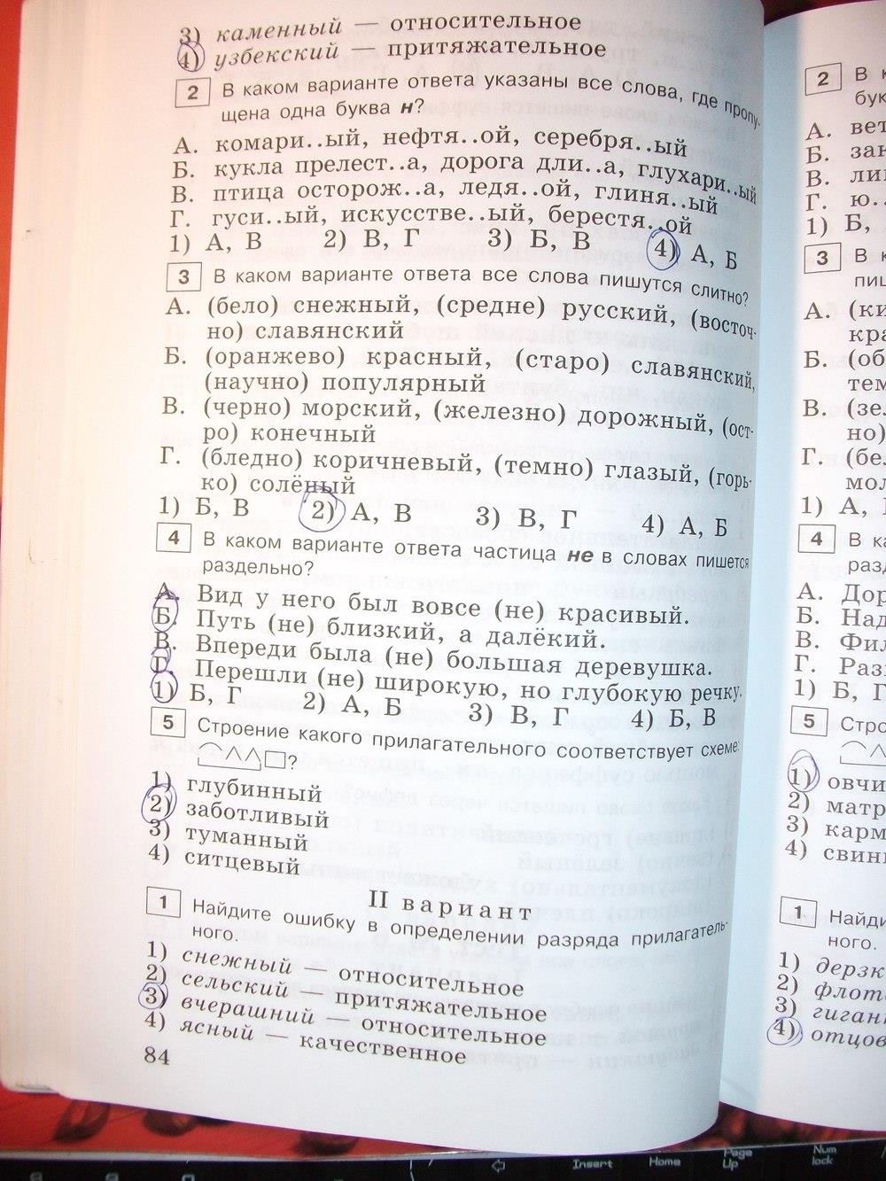 гдз 6 класс тестовые задания страница 84 русский язык Богданова