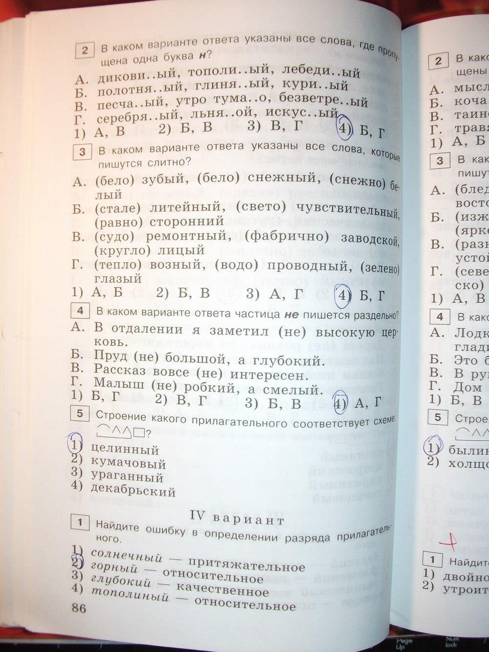гдз 6 класс тестовые задания страница 86 русский язык Богданова