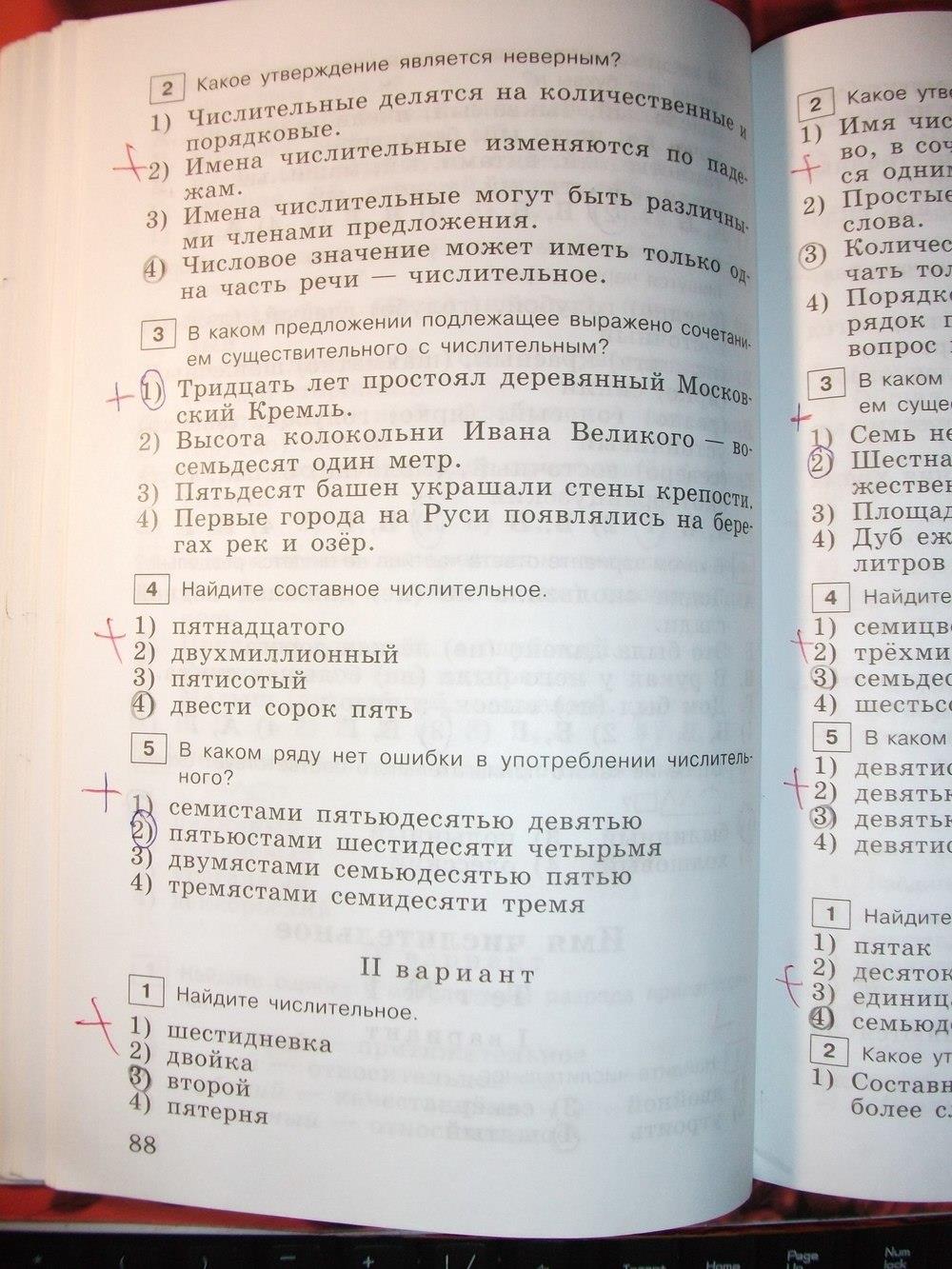 гдз 6 класс тестовые задания страница 88 русский язык Богданова