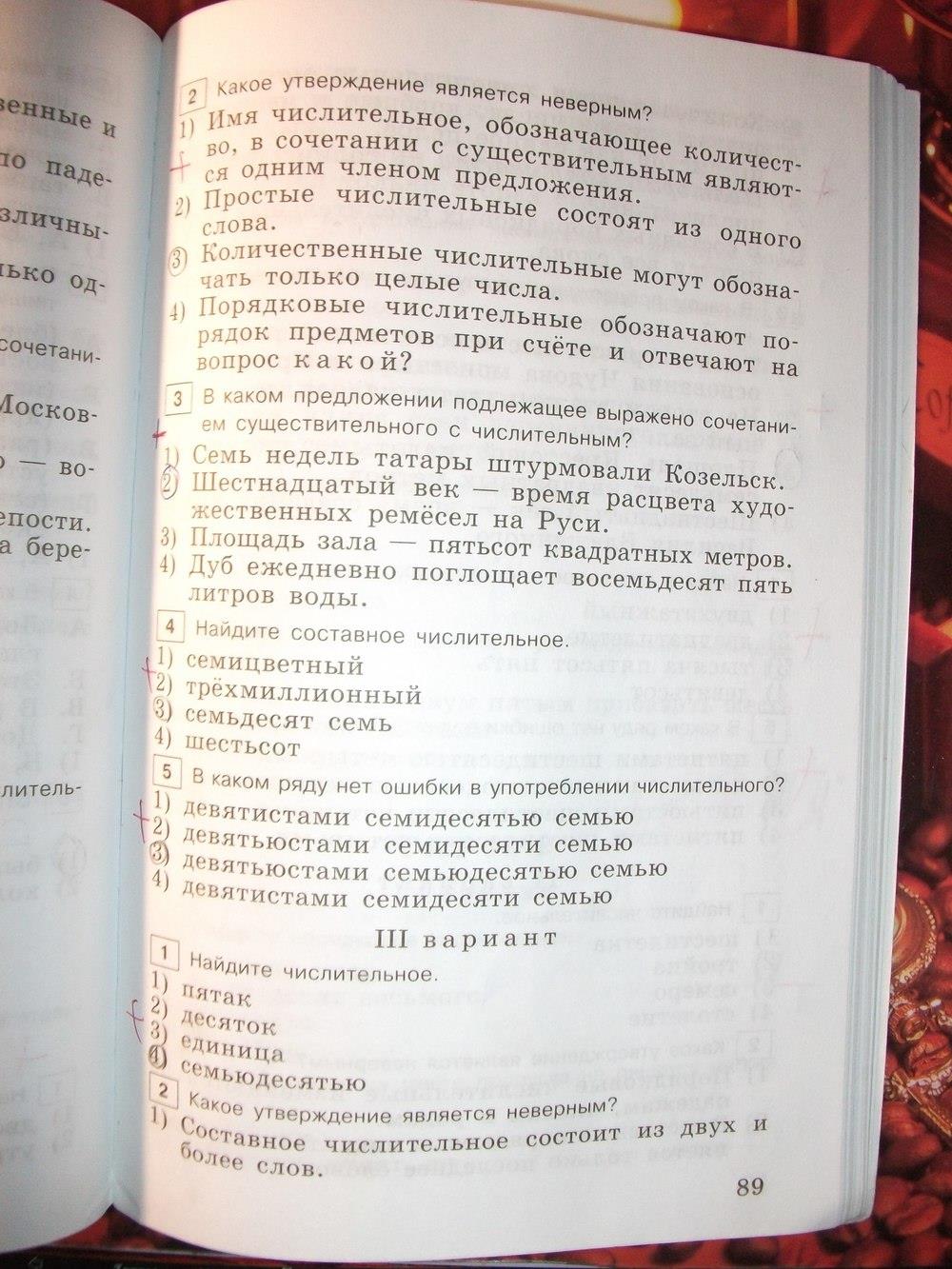 гдз 6 класс тестовые задания страница 89 русский язык Богданова