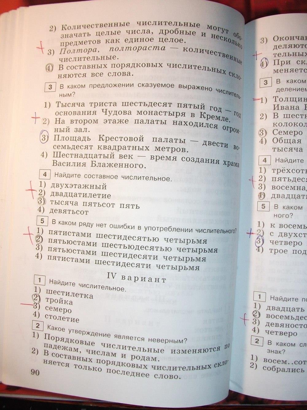 гдз 6 класс тестовые задания страница 90 русский язык Богданова