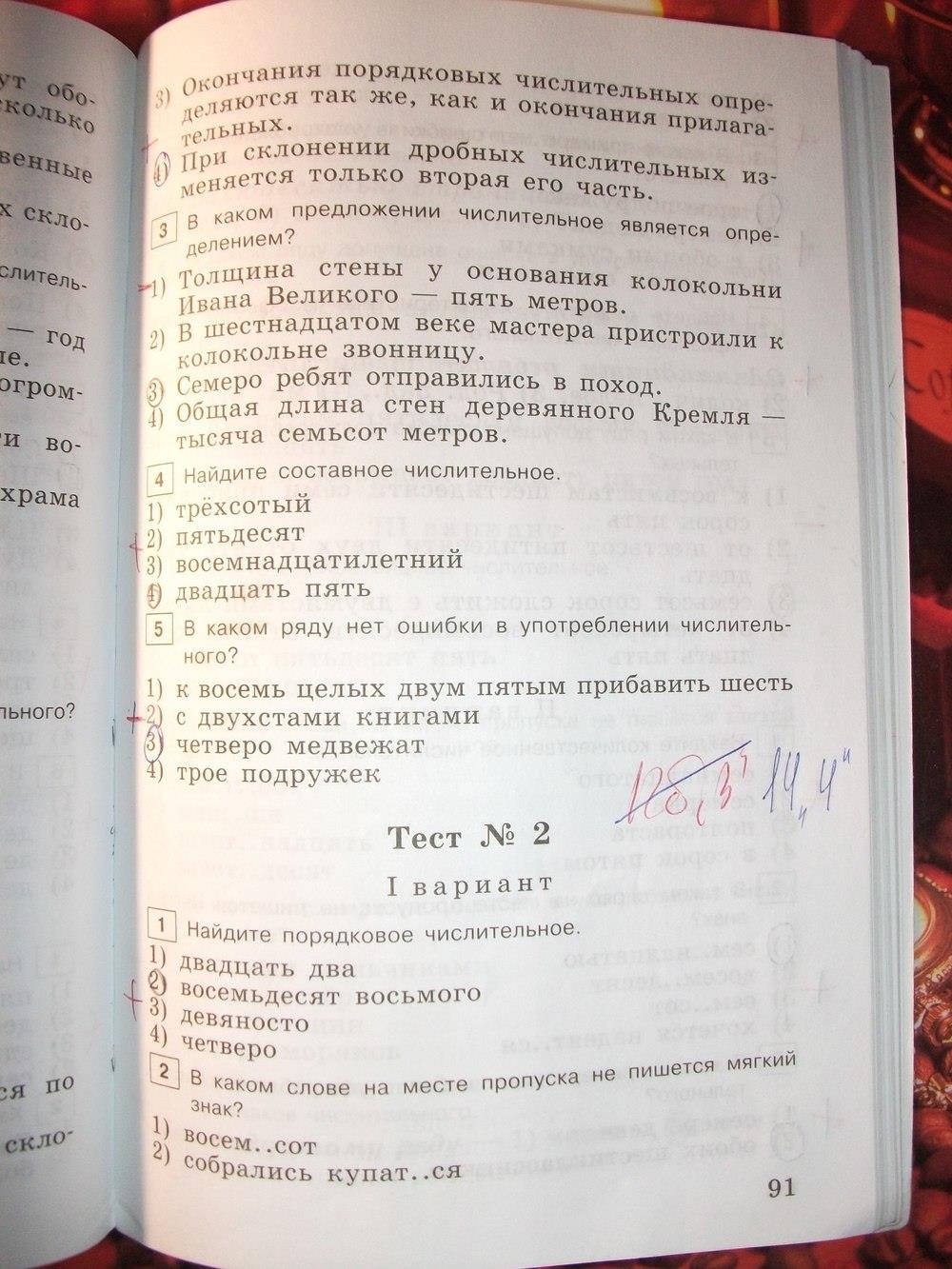 гдз 6 класс тестовые задания страница 91 русский язык Богданова