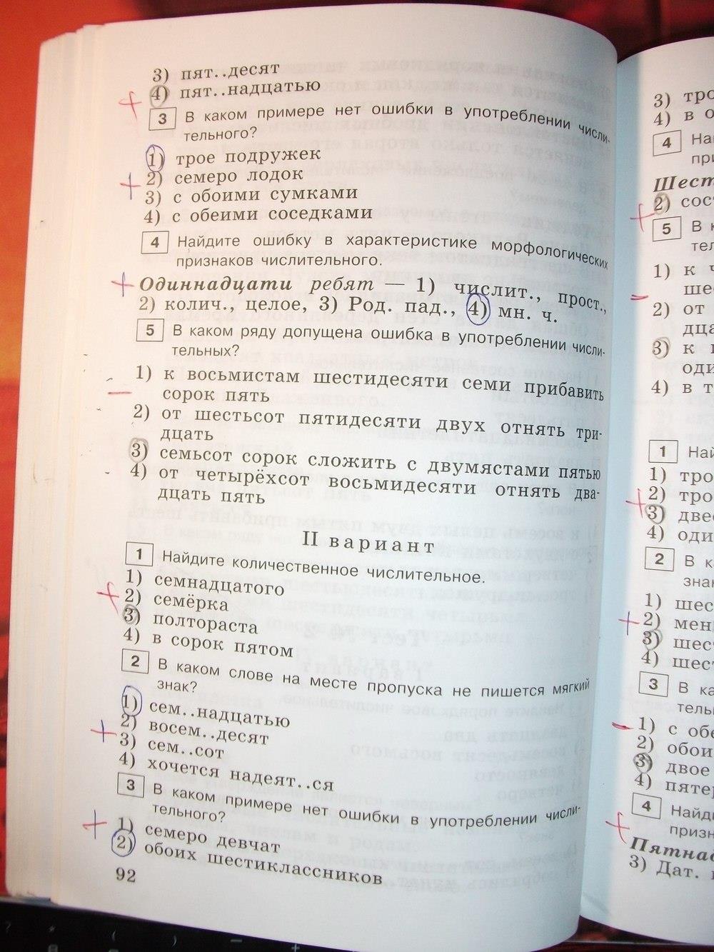 гдз 6 класс тестовые задания страница 92 русский язык Богданова
